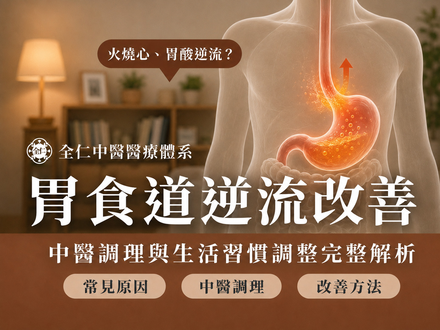 胃食道逆流怎麼改善