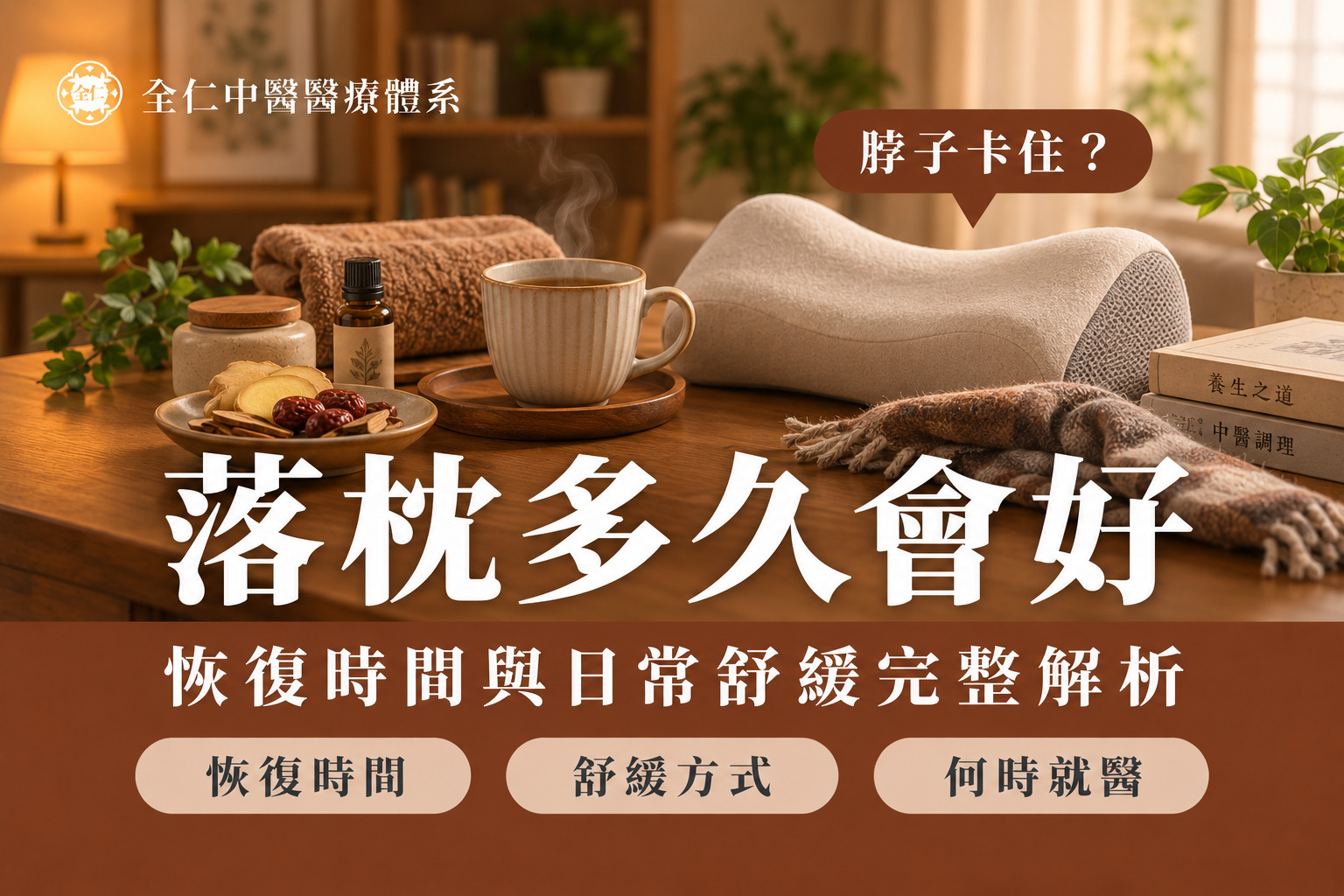 落枕多久會好