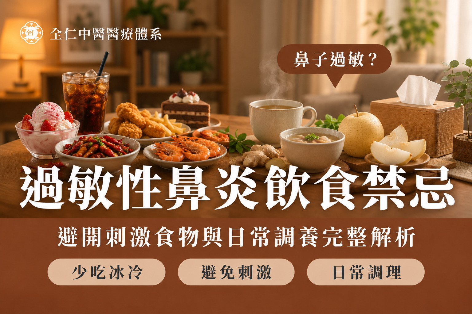 過敏性鼻炎飲食禁忌