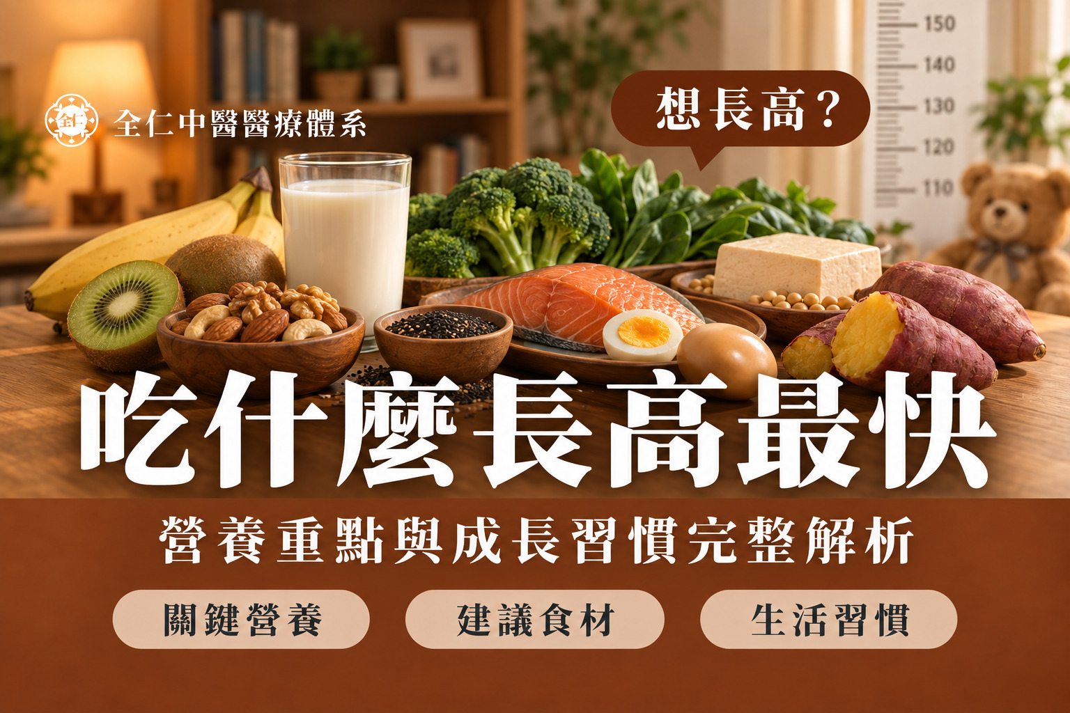 吃什麼長高最快