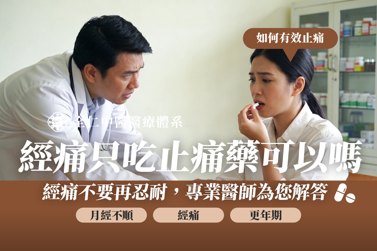 台南經痛看醫生