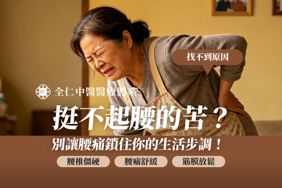 腰痛舒緩方法