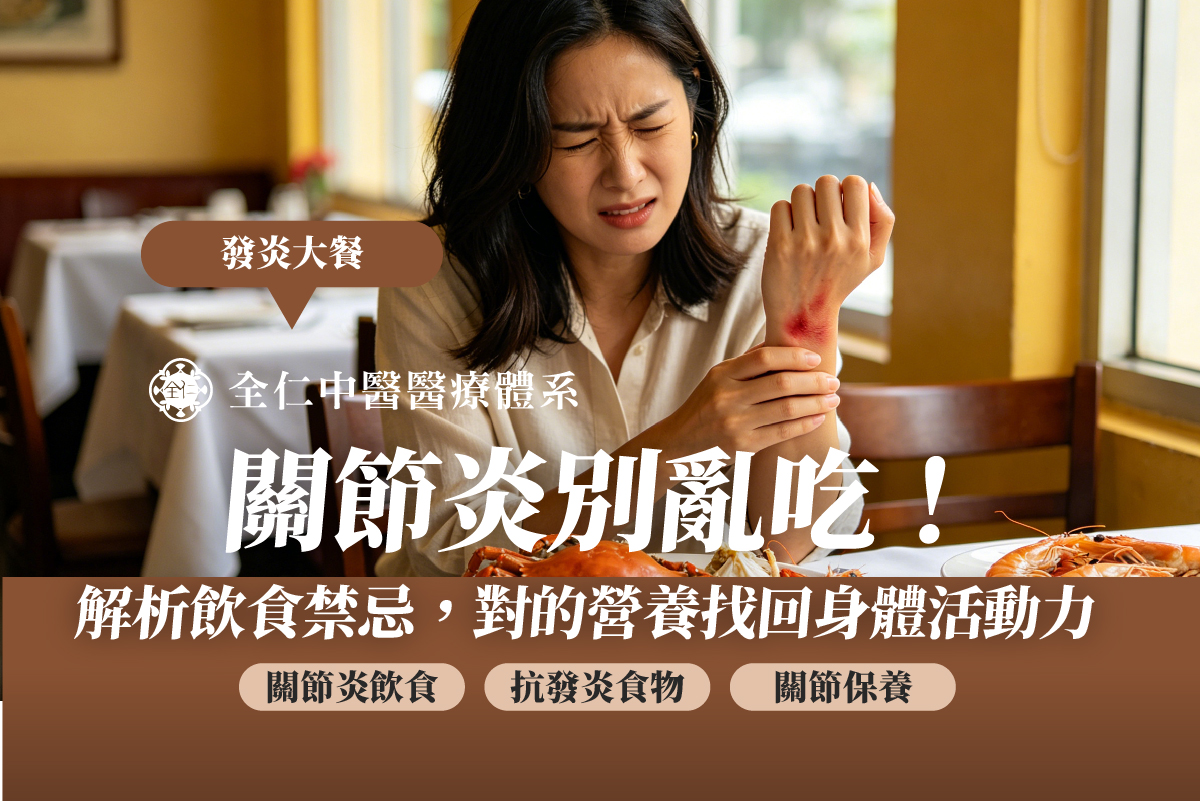 關節炎飲食禁忌