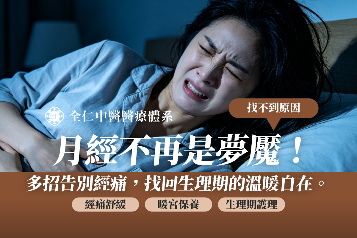 月經來肚子痛怎麼舒緩