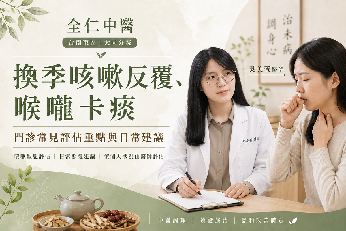 台南咳嗽門診