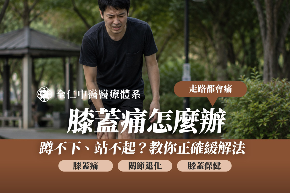 膝蓋痛看哪科
